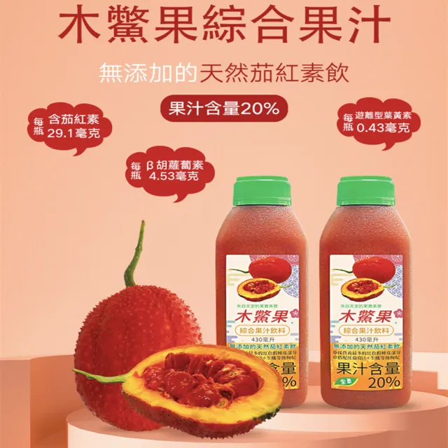 【自然緣素】木鱉果綜合果汁430mlx6罐x1禮盒(天然茄紅素、胡蘿蔔素、葉黃素飲)