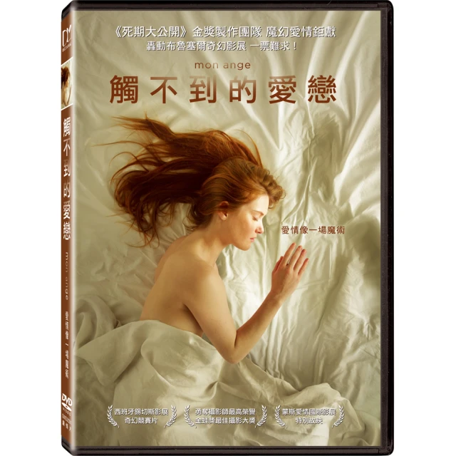 【得利】觸不到的愛戀 DVD