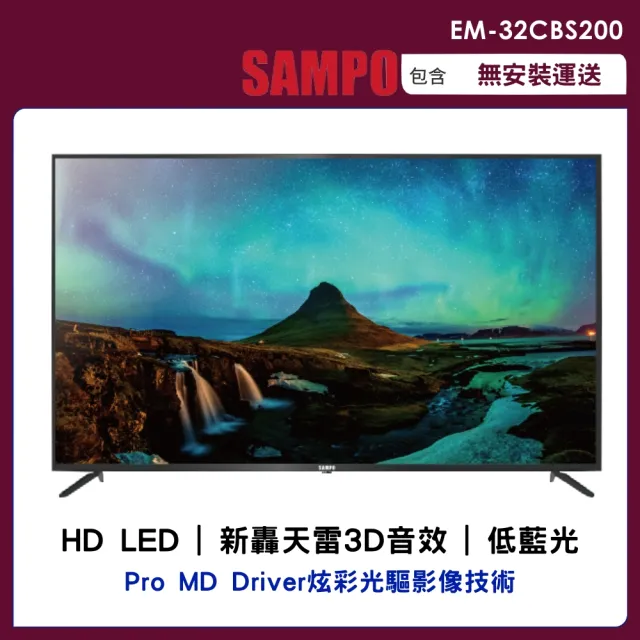 【SAMPO 聲寶】32型HD新轟天雷液晶顯示器+視訊盒(EM-32CBS200)