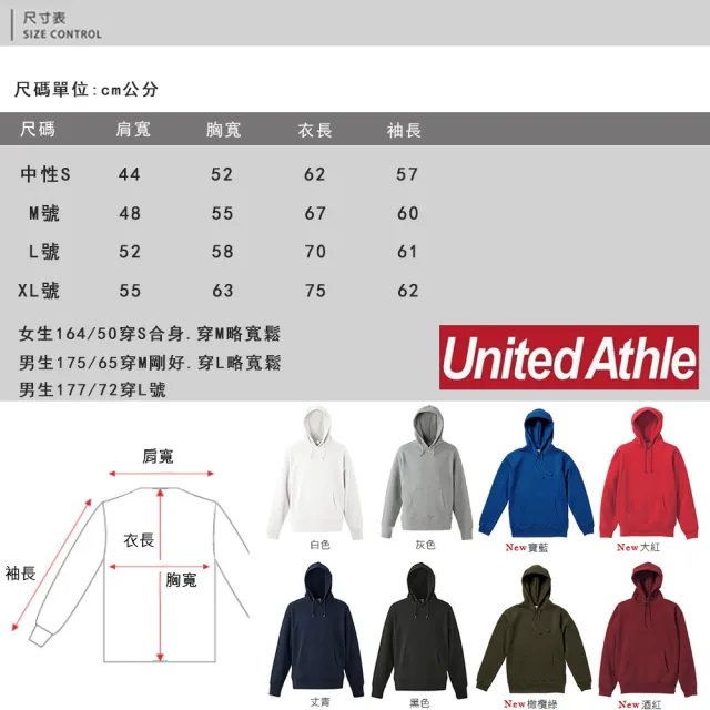 【United Athle】日本加厚刷毛素色連帽T 男女可穿(重磅磨毛 長袖上衣)