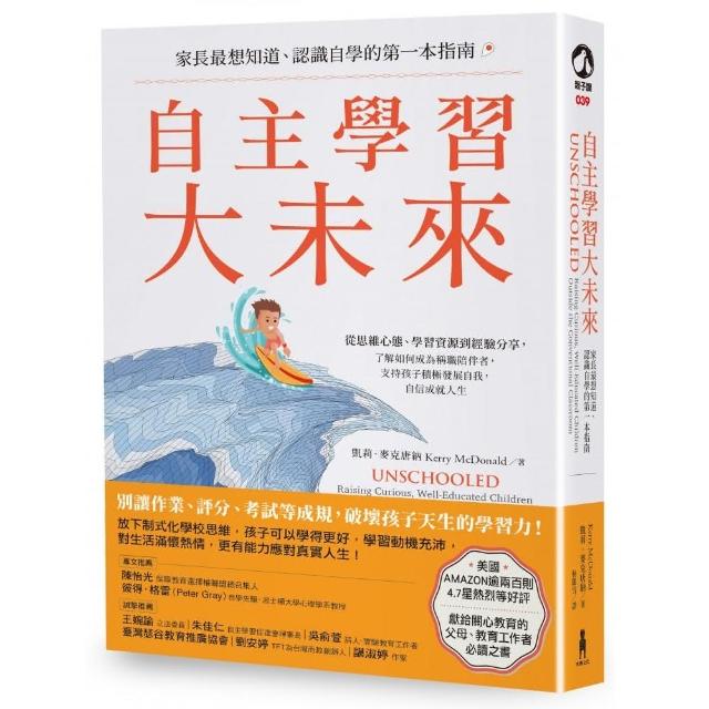 自主學習大未來：家長最想知道、認識自學的第一本指南 | 拾書所