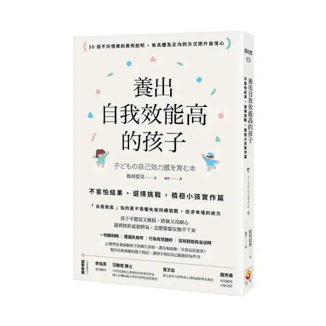 養出自我效能高的孩子：不害怕結果，選擇挑戰，積極小孩實作篇