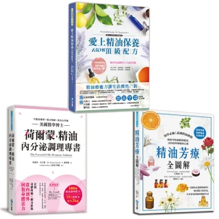 【momo獨家】愛上萬用精油芳療三冊套書：愛上精油保養+荷爾蒙精油內分泌調理專書+精油芳療全圖解