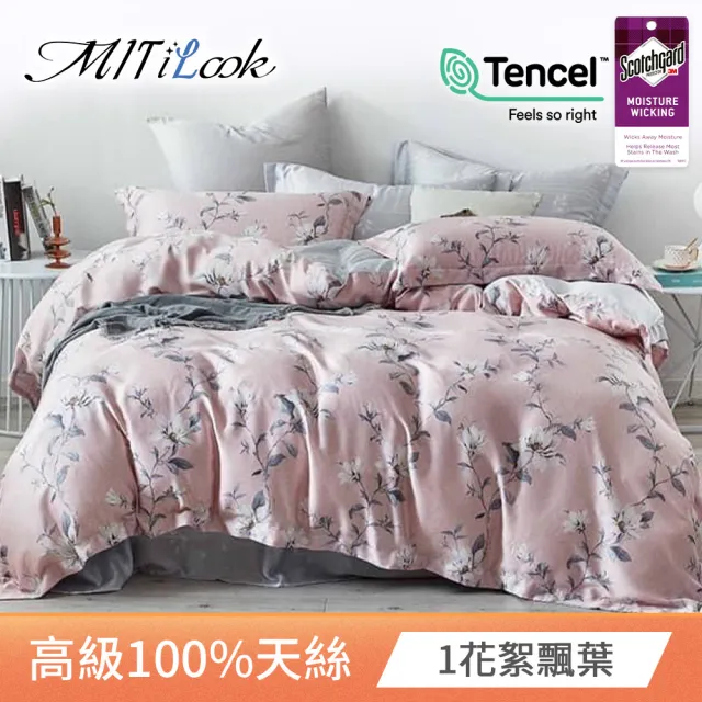 【MIT iLook】高級TENCEL 100%天絲被套床包枕套組-加大(多款可選)