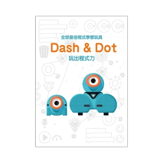 全球最佳程式學習玩具 Dash & Dot玩出程式力