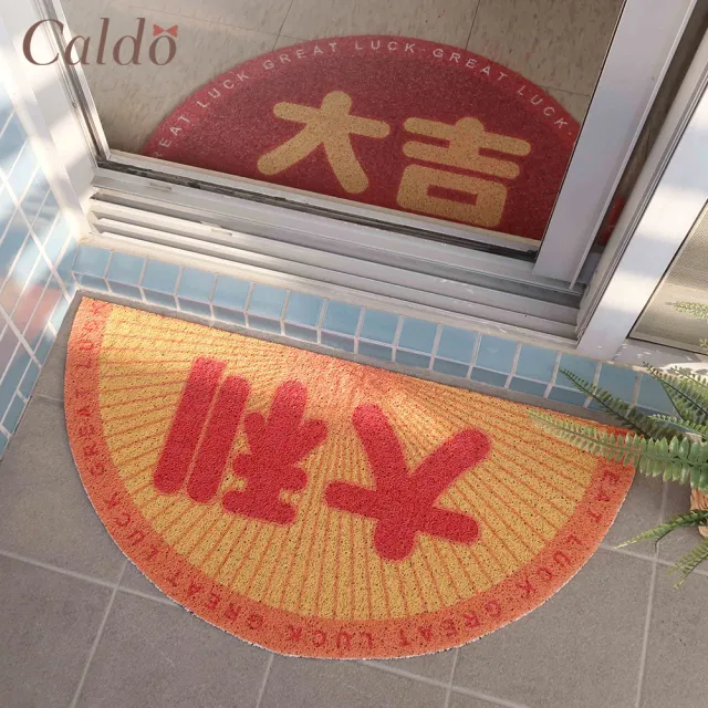 【Caldo 卡朵生活】大利吉祥玄關半圓刮泥腳踏墊