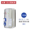 【永康 日立電能源】15加侖 4KW 直掛式 調溫T型電熱水器(EH-15 T 不含安裝)