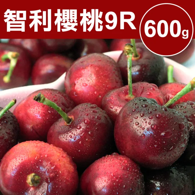 【甜露露】智利櫻桃P/9R 600g(600g±10%)