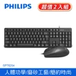 【Philips 飛利浦】SPT6254有線鍵盤滑鼠組(超值2入組)