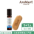 【AroMart 艾樂曼】元氣滾珠精油入門組(滾珠精油8ml+刮痧板)