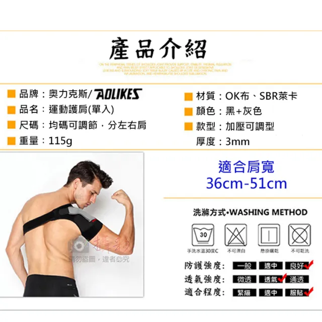 【AOLIKES 奧力克斯】運動護肩 單入(捷華精選 運動護肩 健身房關節支撐 重訓 桌球羽毛球排球射箭搬運)