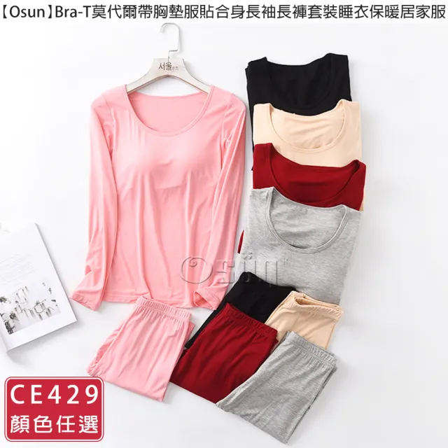 【Osun】Bra-T莫代爾帶胸墊服貼合身長袖長褲套裝睡衣保暖居家服(特惠價CE429-)