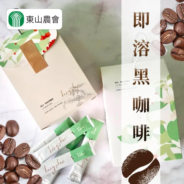 【農會】東山農會 即溶黑咖啡X2盒(4gX16包/盒)