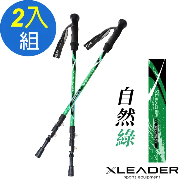 【Leader X】Hiking輕量登山杖 7075鋁合金外鎖快扣三節杖 2入組(附杖尖阻泥板)