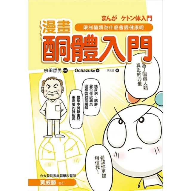 酮體入門：限制醣類為什麼會變健康呢？