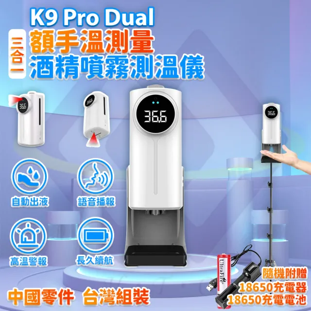 【禾統】K9 pro dual 雙側溫酒精噴霧器(含腳架 額手溫 自動感應 自動測溫)