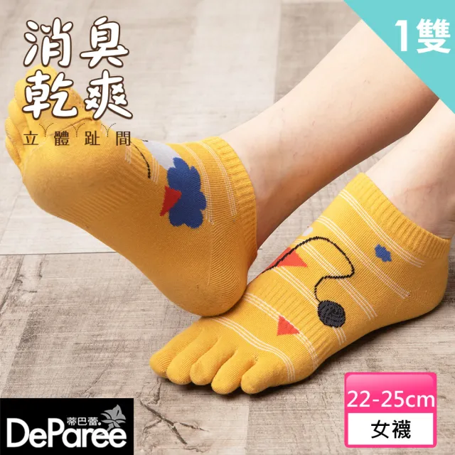 【蒂巴蕾】消臭乾爽立體五趾襪-逗你 貓咪咬線球-葉黃色(除臭襪/消臭五指襪/除臭五指襪)