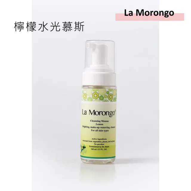 【La Morongo Co. 法國樂木美品】左旋C淡斑美白卸妝潔面慕斯 160mLx3(美白 淡斑 洗臉 泡泡)