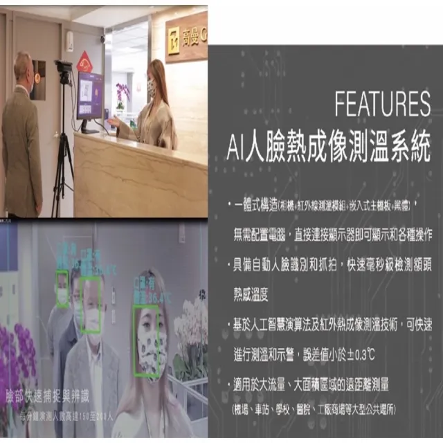 【MONIX中興生物機電】旗艦AI人臉熱成像測溫+廣告機系統DM-06(測溫 防疫 AI 廣告看板 人臉辨識)