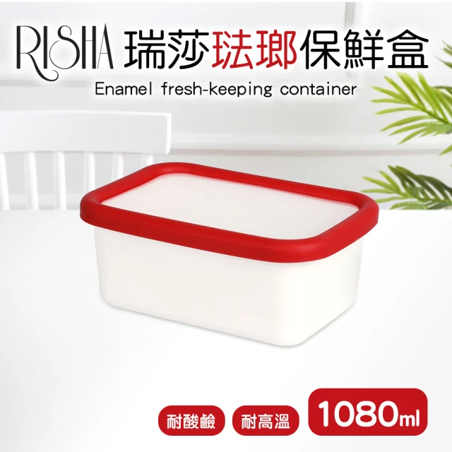 【Quasi】瑞莎琺瑯長型保鮮盒 1080ml