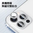 【Remax】iPhone13 Pro/13 Pro Max 閃鑽金屬鏡頭膜