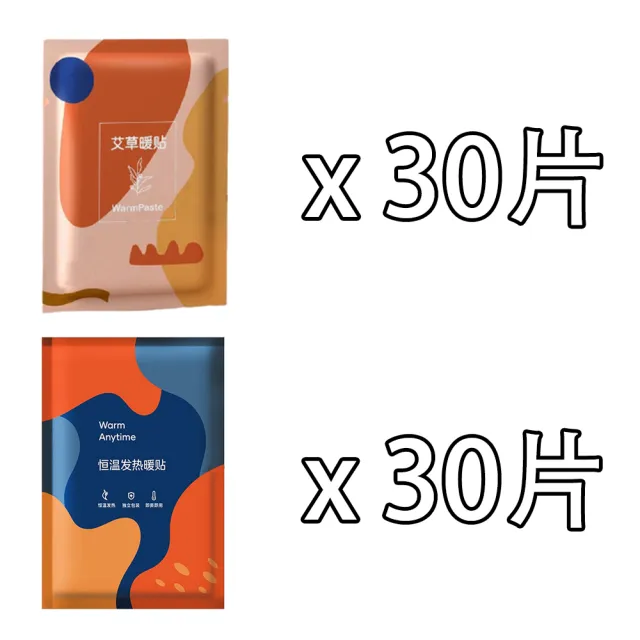 【小魚嚴選】三冬暖宮不寒艾草暖暖貼與暖暖包60入任選(暖暖包/暖宮貼/暖腳包/發熱鞋墊/保暖貼)