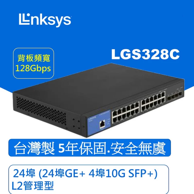 Linksys LGS328C 24埠 L2 Gigabit 超高速乙太網路交換器(管理型/鐵殼)