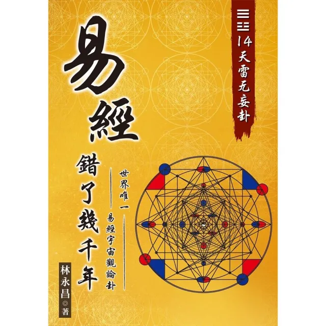 易經錯了幾千年06