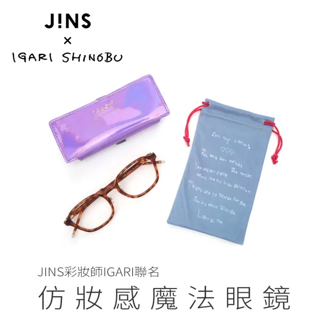 【JINS】彩妝師IGARI聯名仿妝感魔法眼鏡(ALRF21A113)