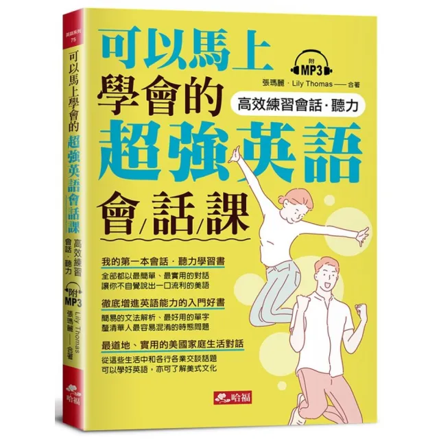 可以馬上學會的超強英語會話課（附MP3） | 拾書所