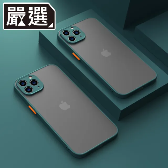【嚴選】iPhone 13 ProMax 6.7吋 撞色邊框磨砂背蓋 高防護鏡頭防刮保護殼