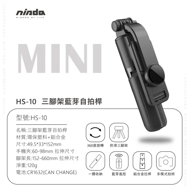 【NISDA】HS-10 鋁合金藍牙自拍桿(自帶腳架)
