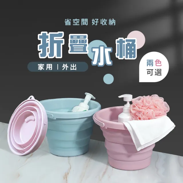 【莫菲思】5L萬用可手提摺疊水桶