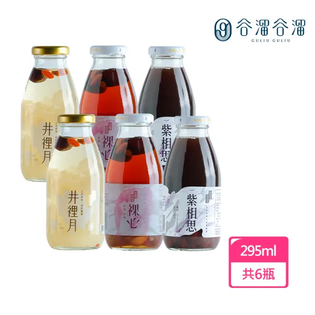 【谷溜谷溜】GULIU GULIU 養生飲品 寵愛摯愛組合 295mlx6入/組(無禮盒)