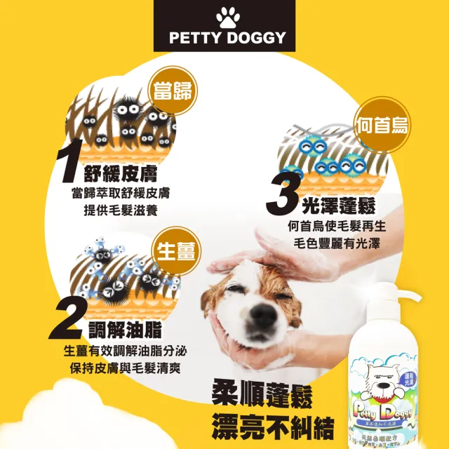 【Petty Doggy】寵物毛孩貓狗洗毛精天然柔順蓬鬆長毛配方 350ml*2入(隨機出貨_即期/福利/補充瓶)