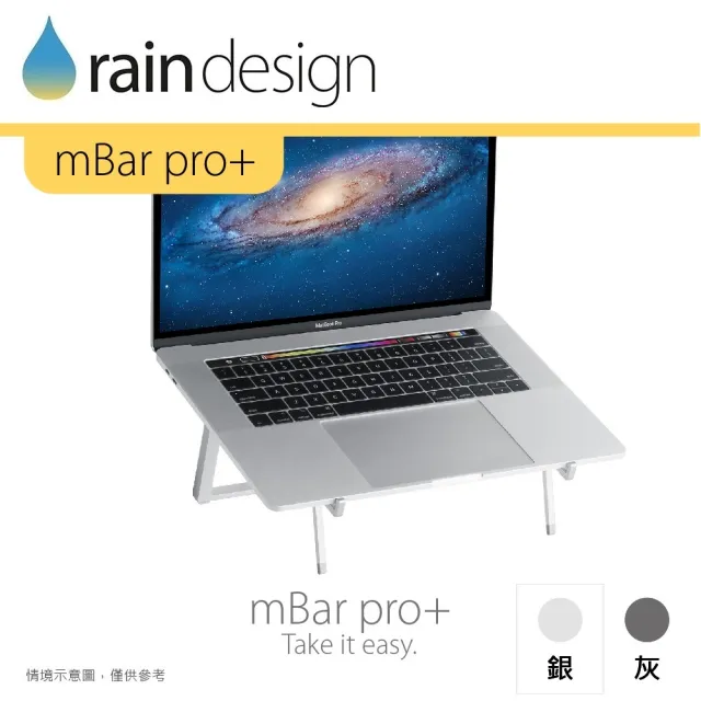 【Rain Design】mBar pro+ 筆電散熱架 經典銀色