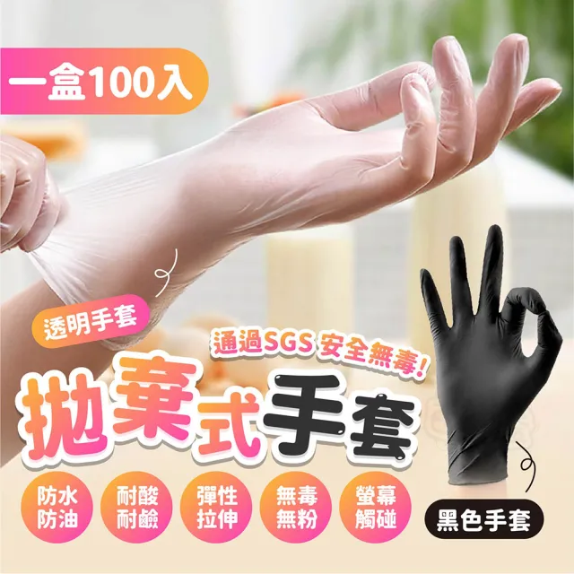 【Finger Pop 指選好物】拋棄式手套100雙 免運費(次性手套 丁睛手套 無粉手套 防疫手套 清潔手套)