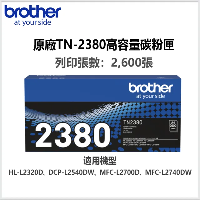 【brother】TN-2380 原廠高容量黑色碳粉匣(原廠最新包裝)