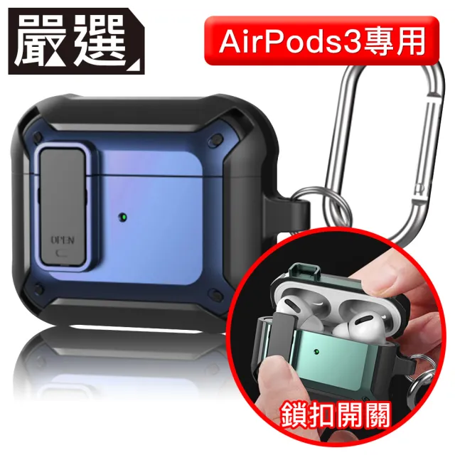 【嚴選】AirPods 3 四角抗震防摔保護殼-附金屬掛勾