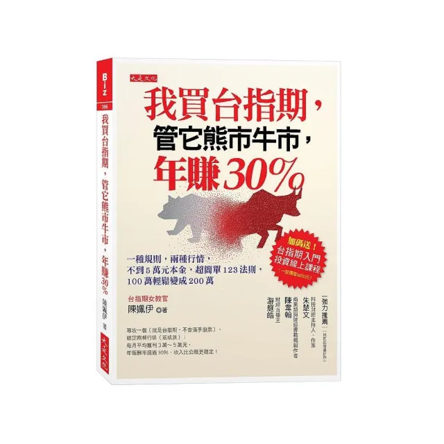 我買台指期，管它熊市牛市，年賺30％：一種規則，兩種行情 | 拾書所