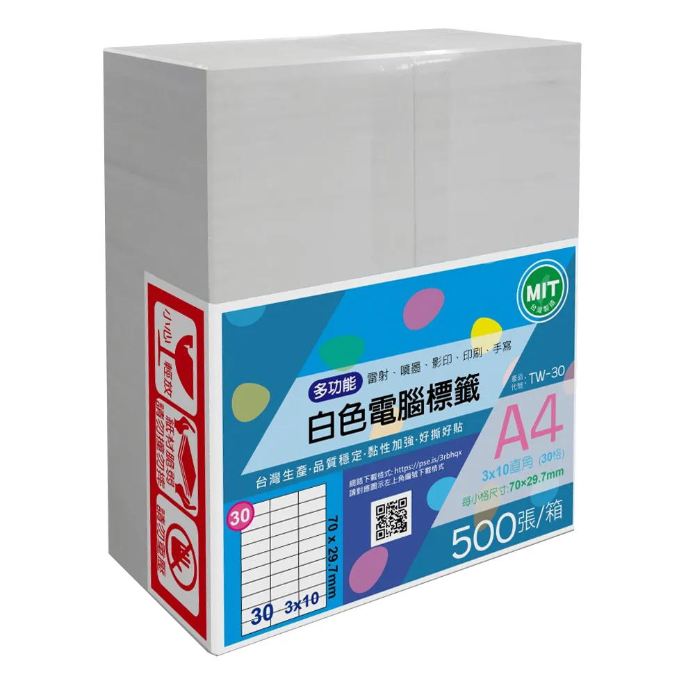 【台灣製造】多功能白色電腦標籤-30格直角-TW-30-1箱500張(貼紙、標籤紙、A4)
