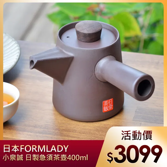 日本FORMLADY】小泉誠日製萬古燒紫砂橫手急須茶壺-400ml(急須壺紫砂壺