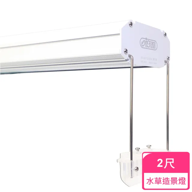 【ISTA 伊士達】RGB 植物燈 2尺 37w(水草造景燈)