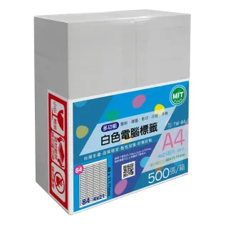 【台灣製造】多功能白色電腦標籤-84格圓角-TW-84-1箱500張(貼紙、標籤紙、A4)