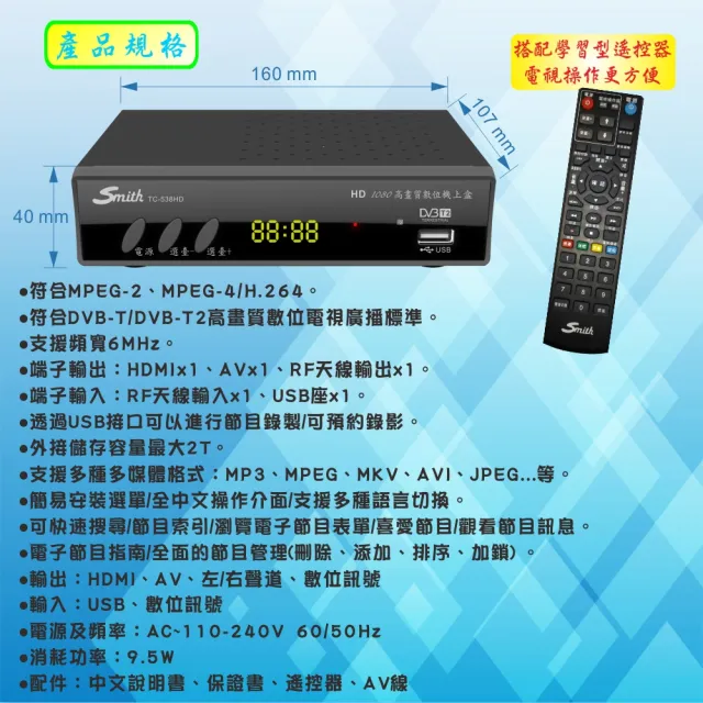 【Smith 史密斯】數位電視接收機 TC-538HD(數位機上盒)