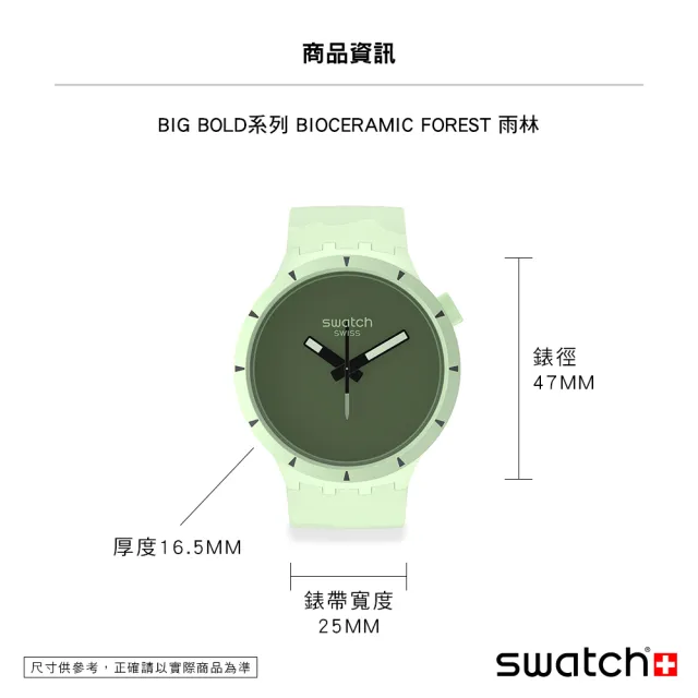 【SWATCH】BIG BOLD系列手錶 BIOCERAMIC FOREST 雨林 瑞士錶 錶(47mm)