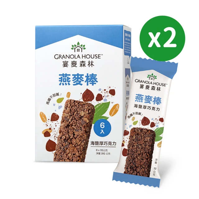 【Granola House】纖脆燕麥棒32gx6G支-海鹽巧克力2入組