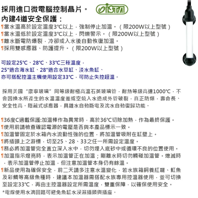 【ISTA 伊士達】三段式定溫加溫器500W 新版25℃ 28℃ 33℃三種溫度設定離水斷電防爆石英管(雙控溫晶片)