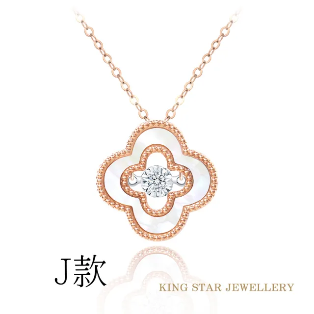 【King Star】18K玫瑰金鑽石幸運草手鍊x項鍊 輕奢套組任選(10款任選)