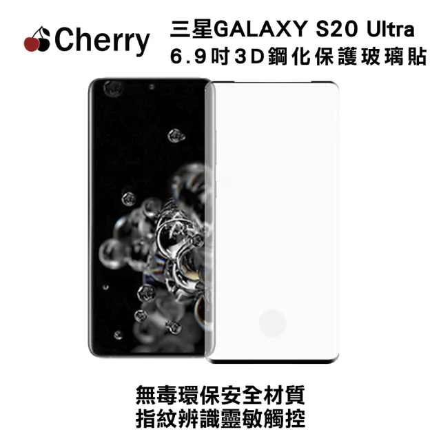 【Cherry】SAMSUNG S20 Ultra 6.9吋 3D曲面滿版鋼化玻璃保護貼(Galaxy S20 Ultra 專用)